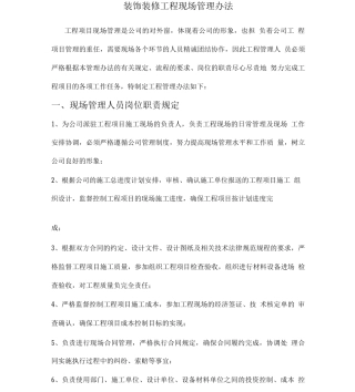 装饰装修工程现场管理制度