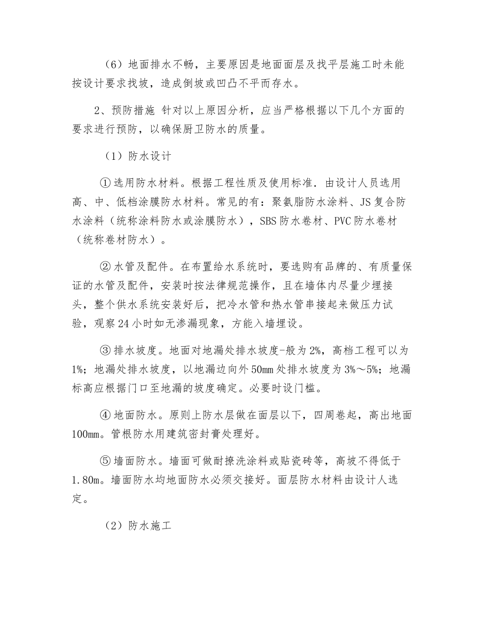 装饰装修工程的质量通病防治措施_第3页