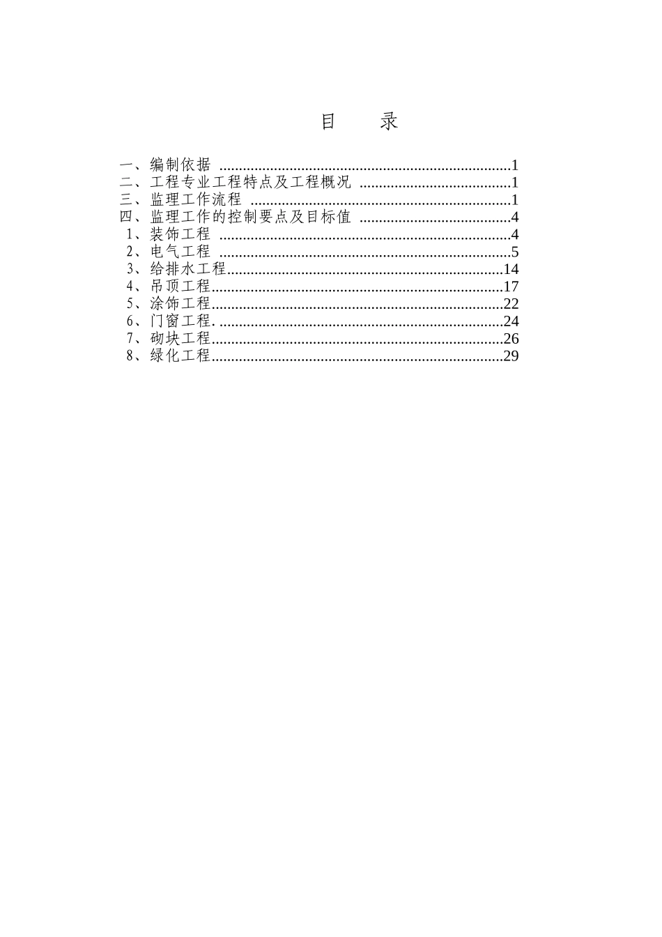 装饰装修工程监理细则_第3页