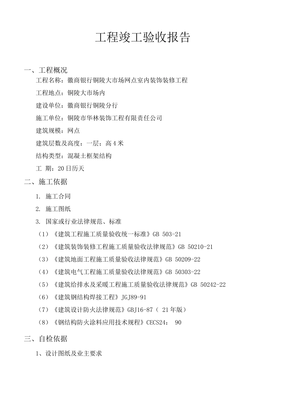 装饰装修工程竣工验收报告_第2页