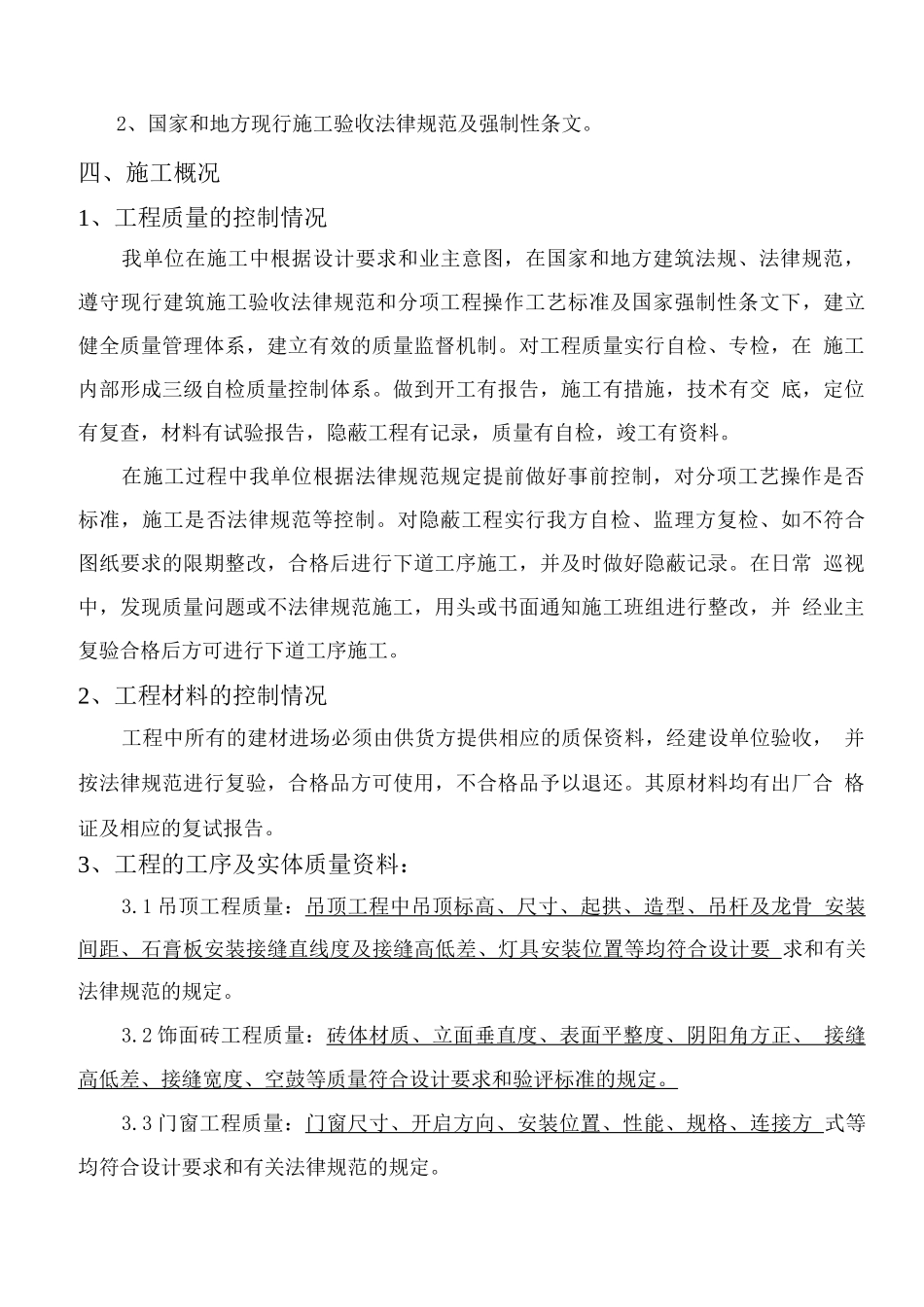 装饰装修工程竣工验收报告_第3页