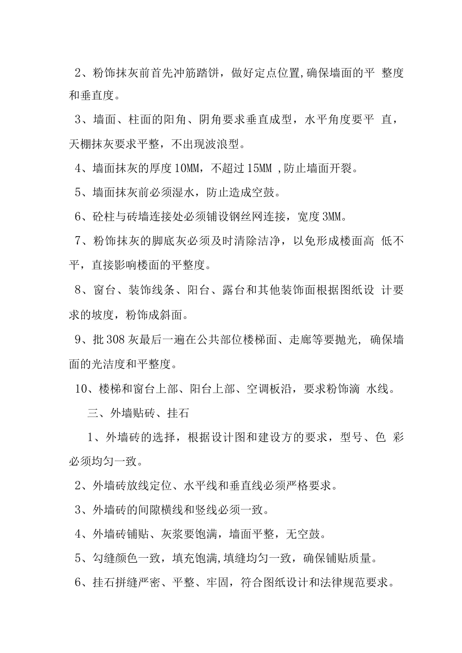 装饰装修工程管理控制细节_第3页
