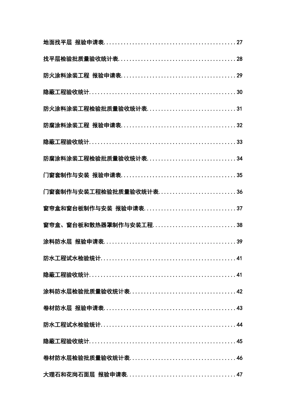 装饰装修工程竣工验收表格_第2页