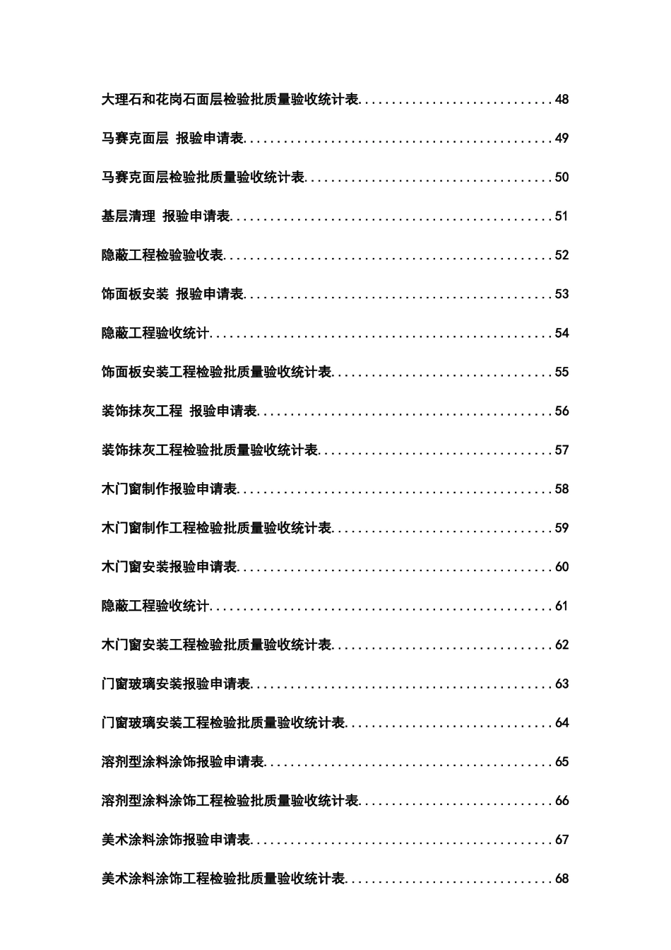 装饰装修工程竣工验收表格_第3页