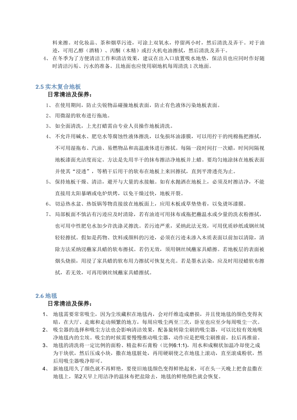 装饰装修工程维保维修方案_第3页