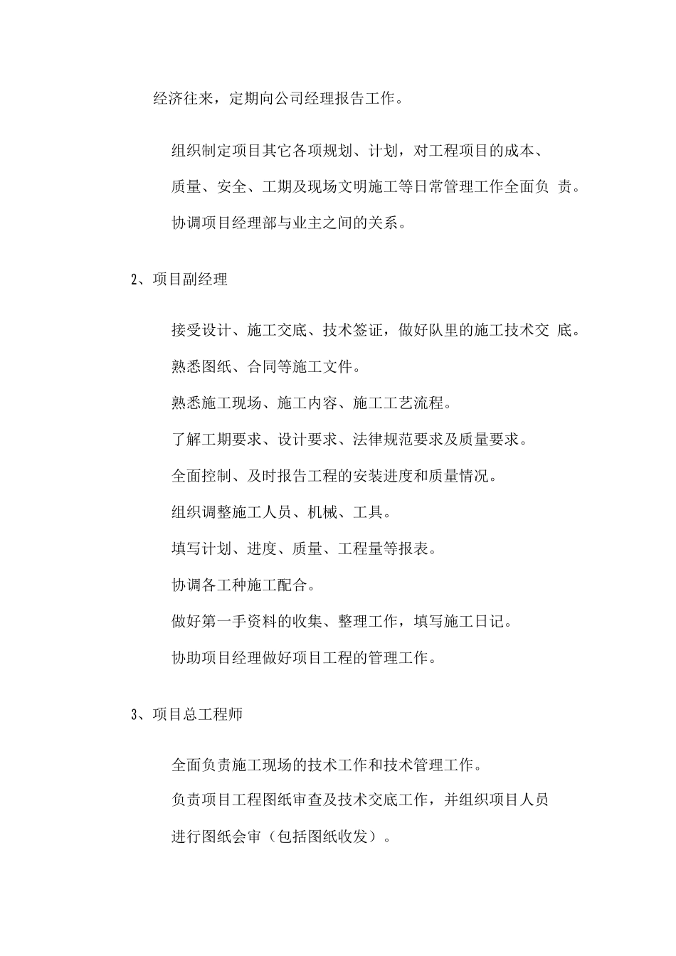 装饰装修工程项目经理及各技术负责人岗位责任_第2页