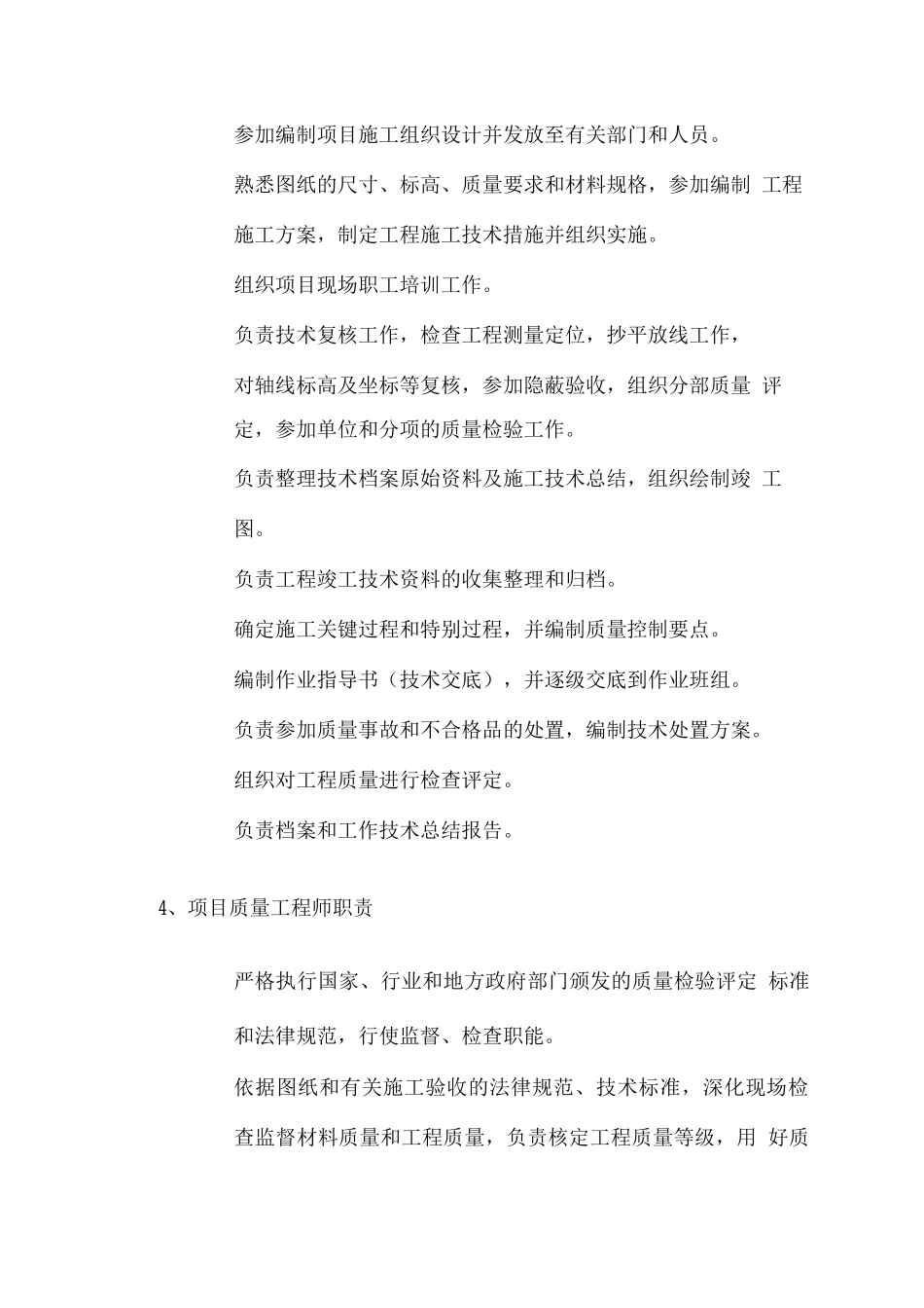 装饰装修工程项目经理及各技术负责人岗位责任_第3页