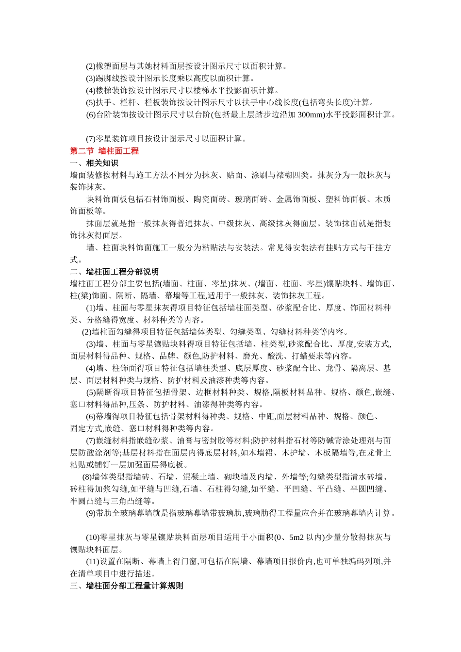 装饰装修工程量计算规则_第2页