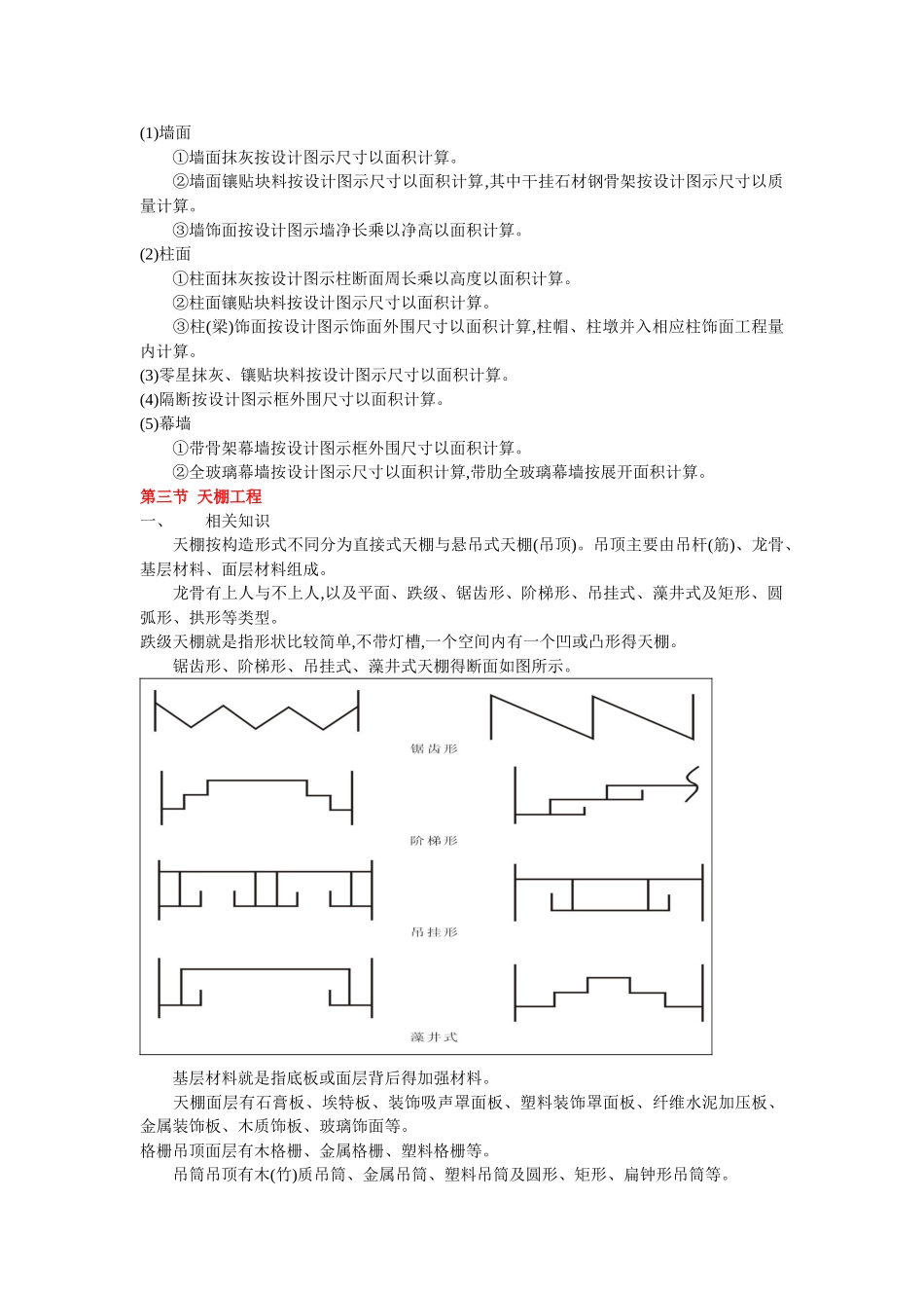 装饰装修工程量计算规则_第3页