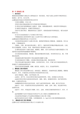 装饰装修工程量计算规则