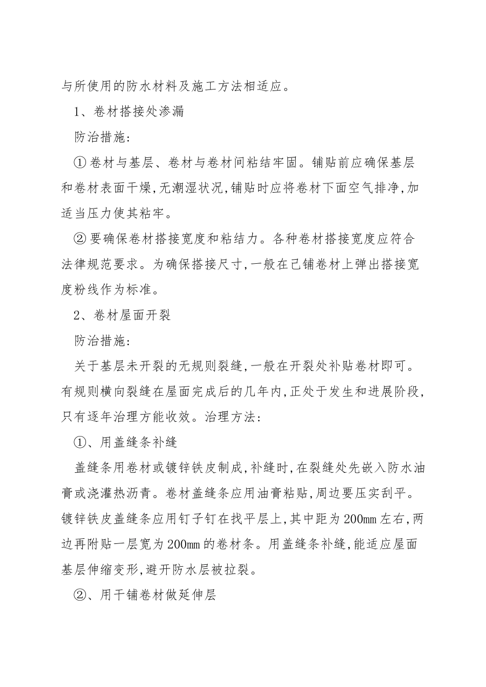 装饰装修常见质量通病预防措施_第3页