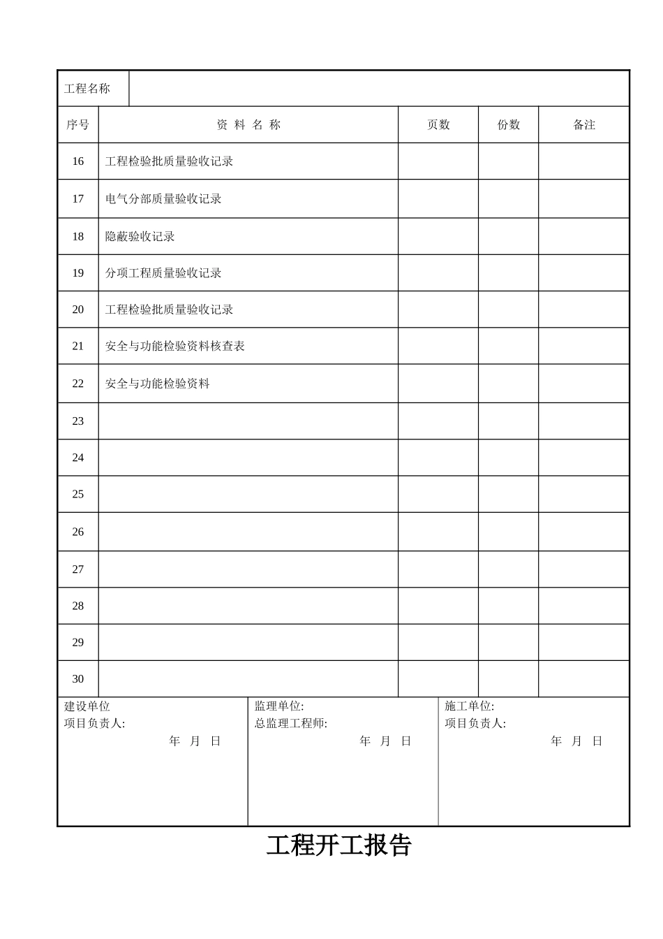 装饰装修工程验收资料表格_第3页