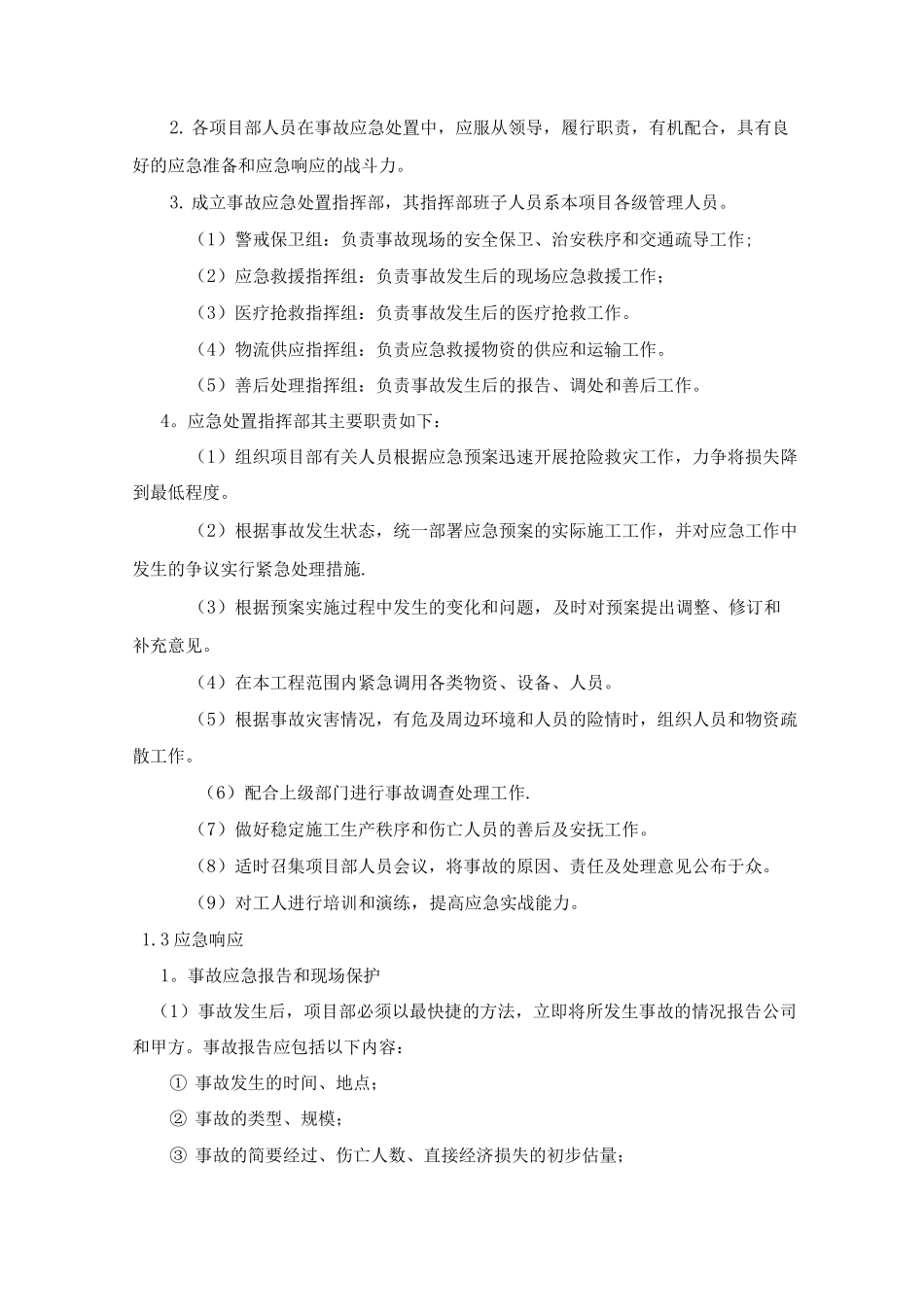 装饰装修应急预案_第3页