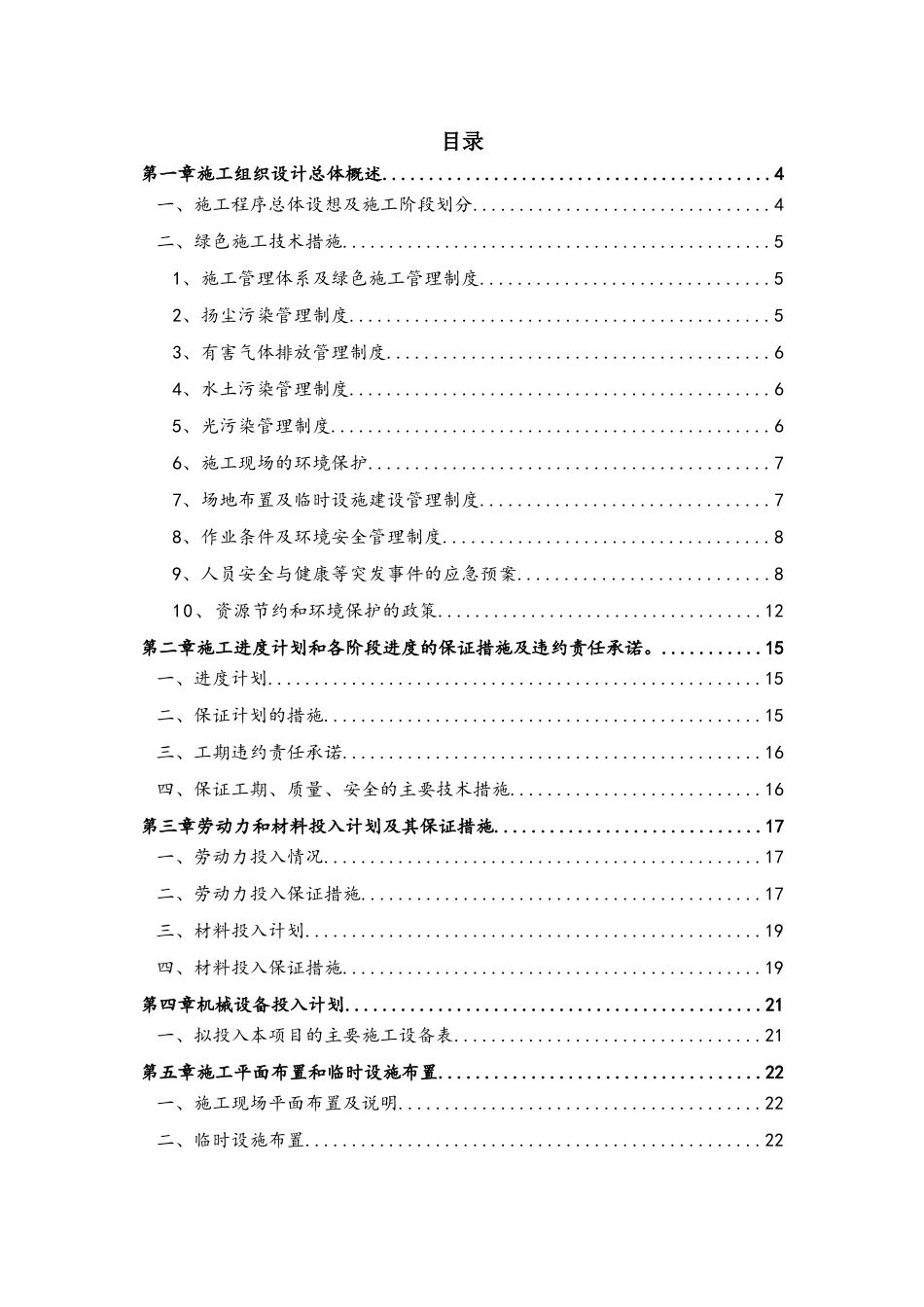 装饰装修技术标书_第1页