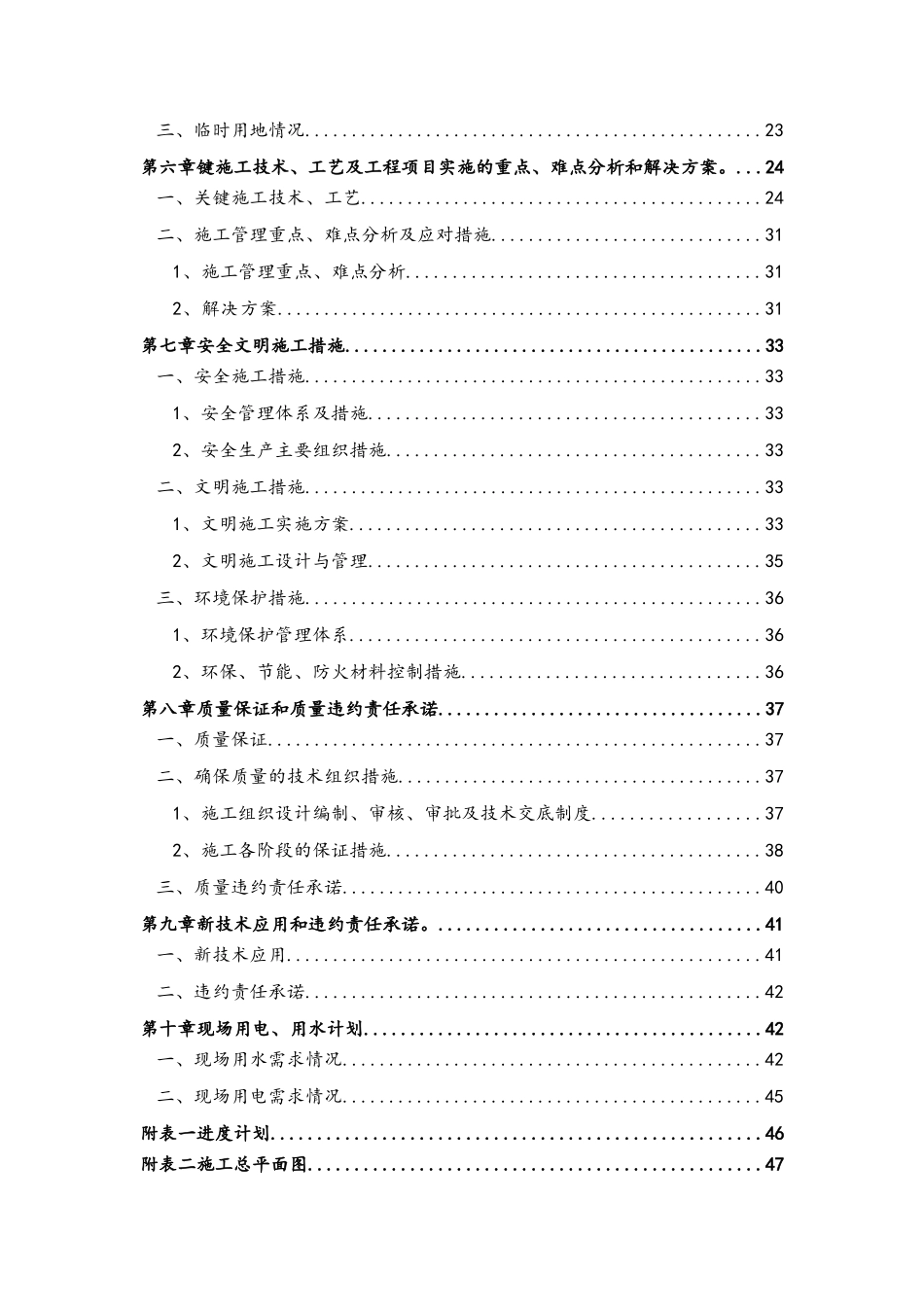 装饰装修技术标书_第2页