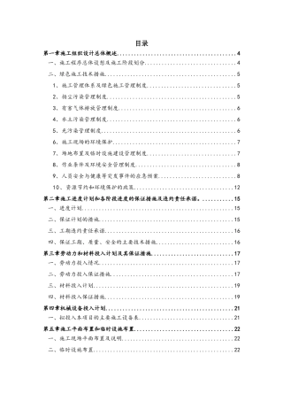 装饰装修技术标书