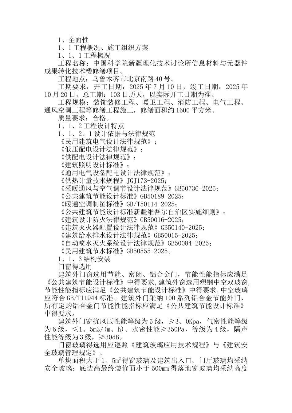 装饰装修技术标范本_第1页