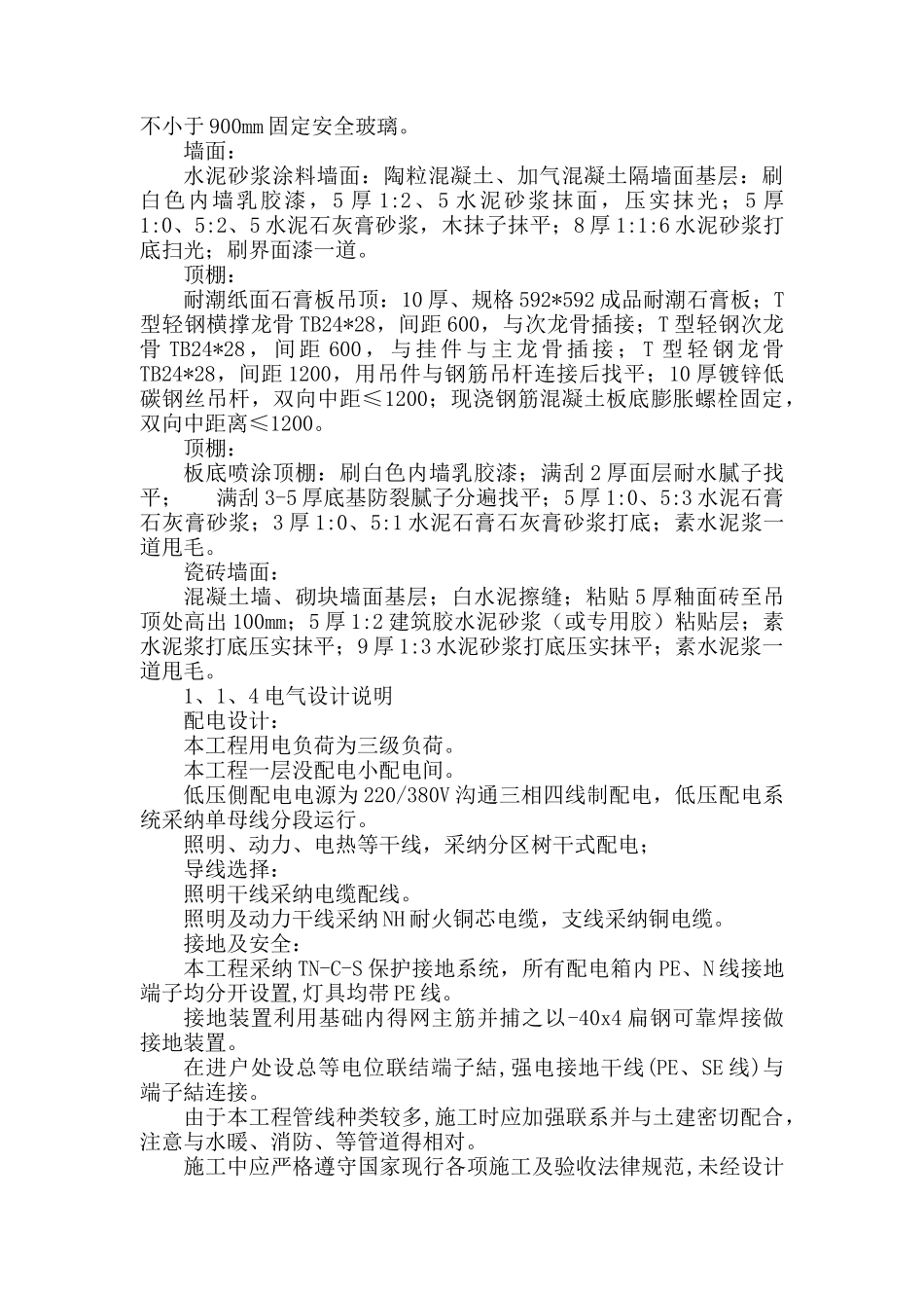 装饰装修技术标范本_第2页