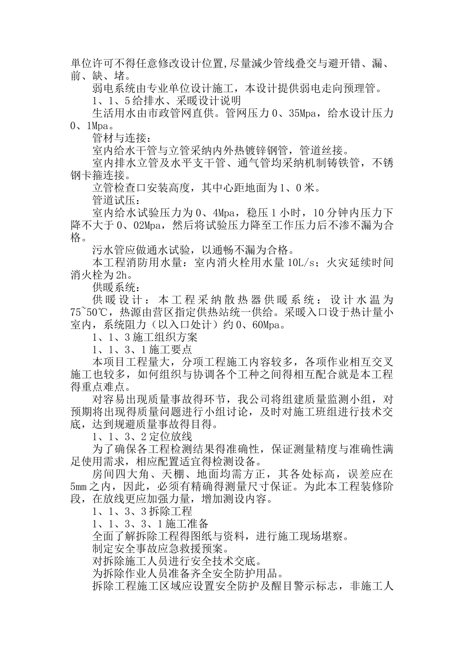 装饰装修技术标范本_第3页
