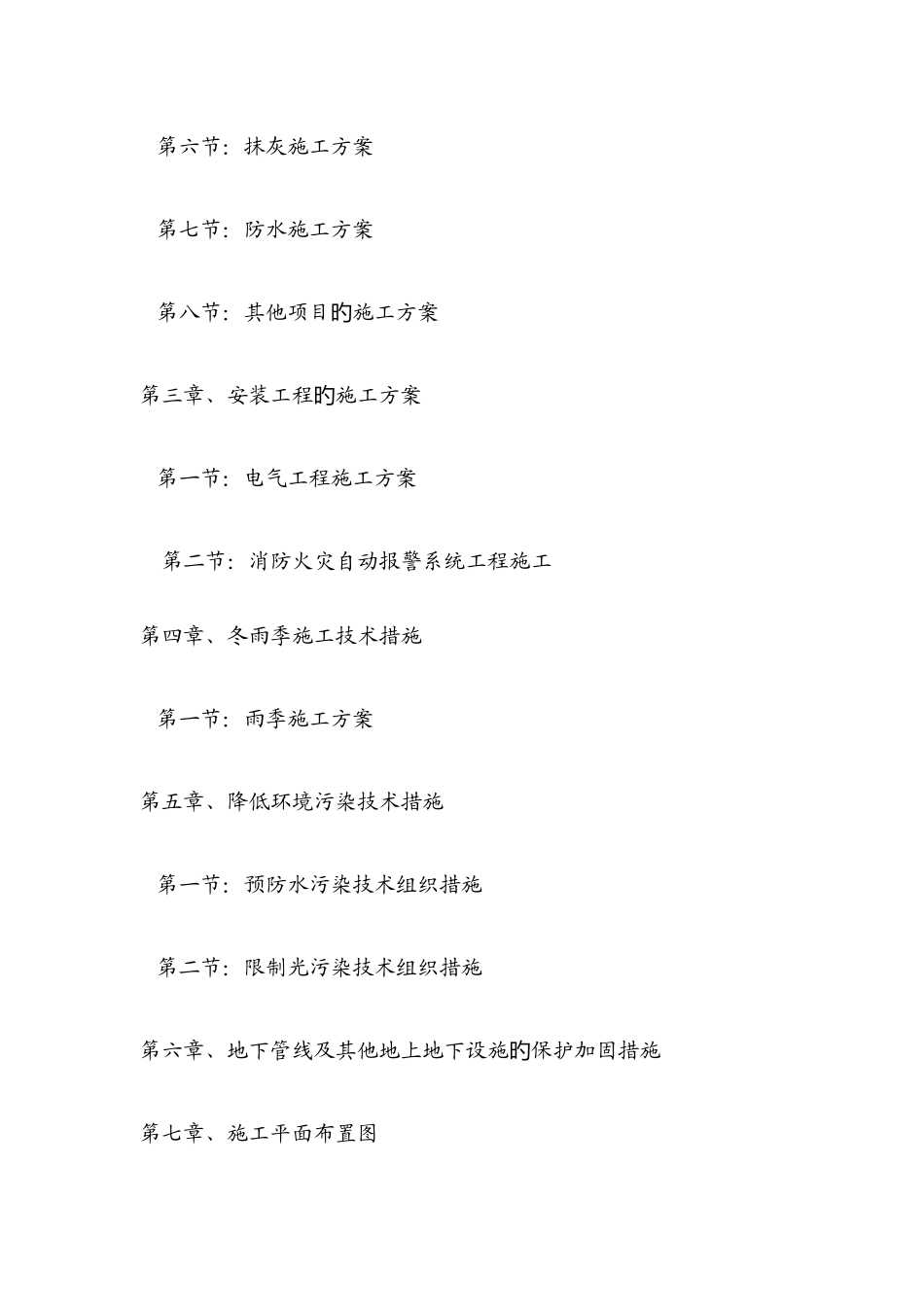 装饰装修施工技术措施_第2页