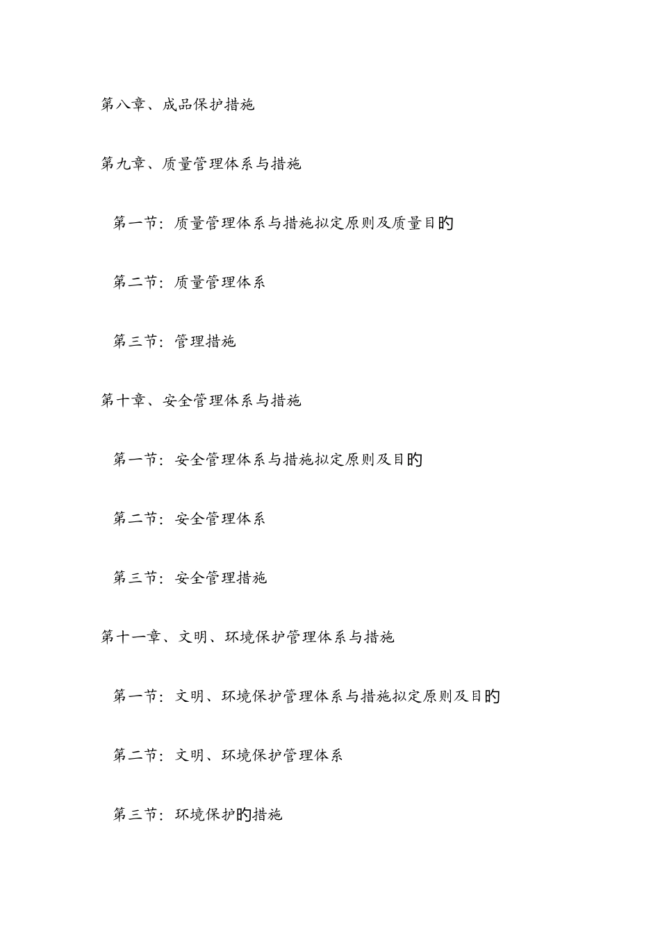 装饰装修施工技术措施_第3页
