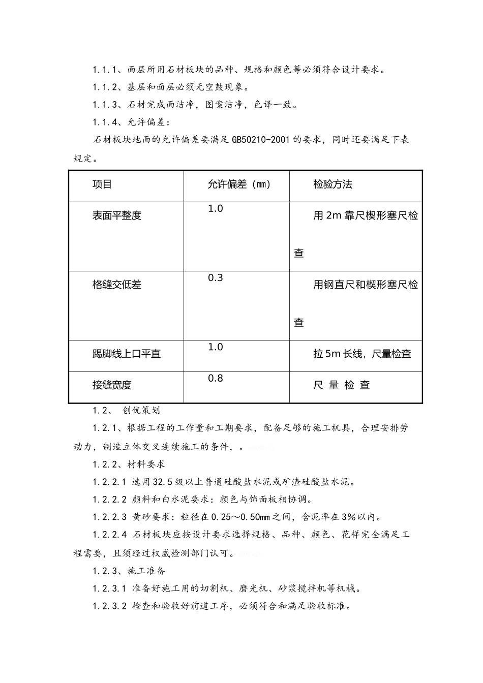 装饰装修施工技术方案与技术措施方案_第2页