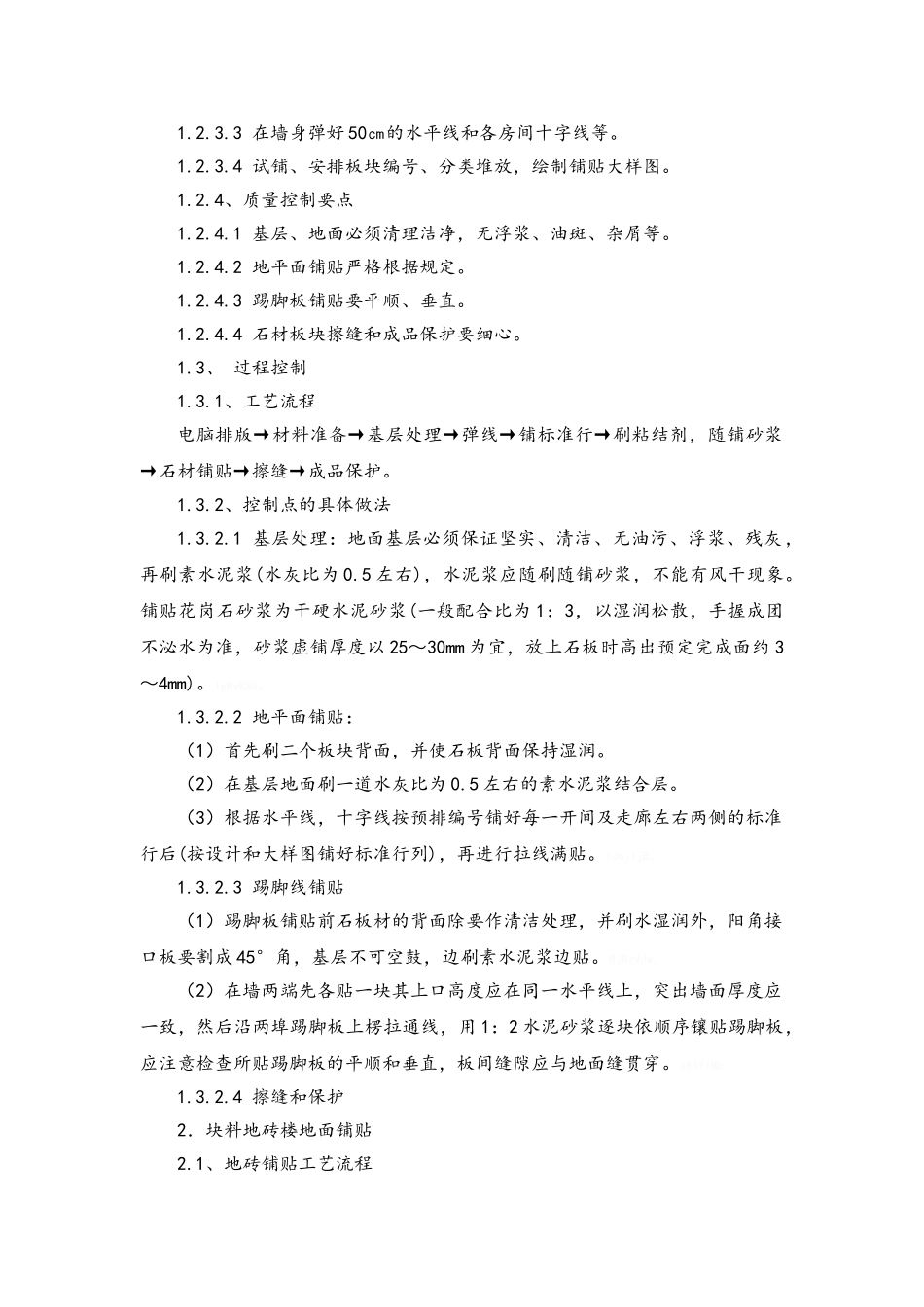 装饰装修施工技术方案与技术措施方案_第3页