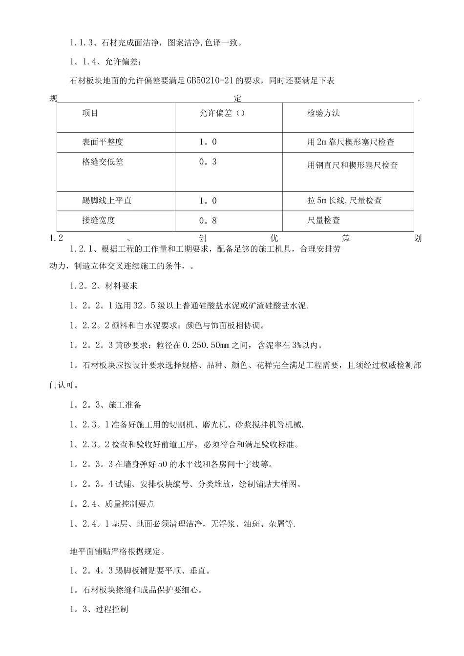 装饰装修施工技术方案及技术措施_第2页