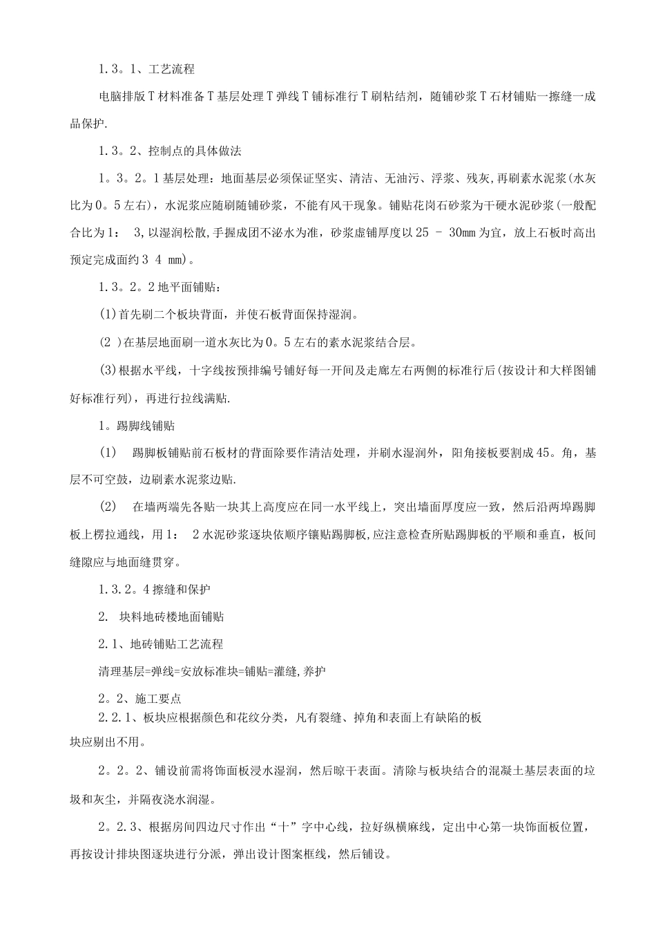 装饰装修施工技术方案及技术措施_第3页