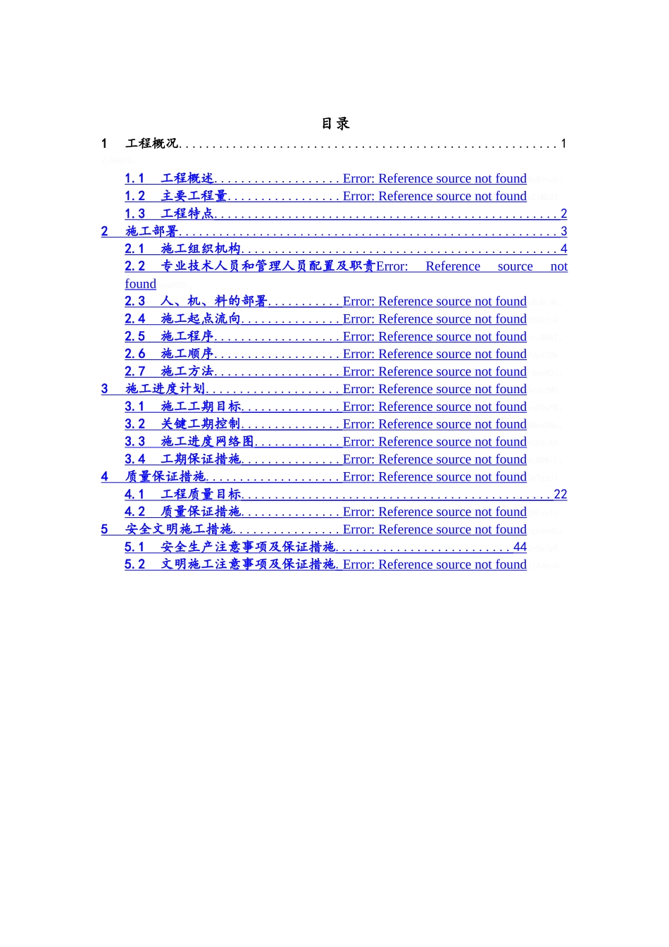 装饰装修施工方案_第2页