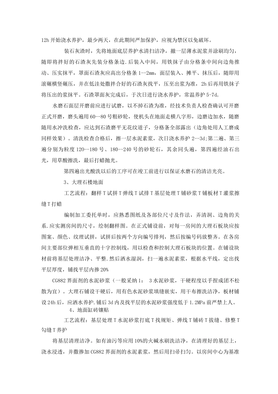 装饰装修施工方案3_第2页