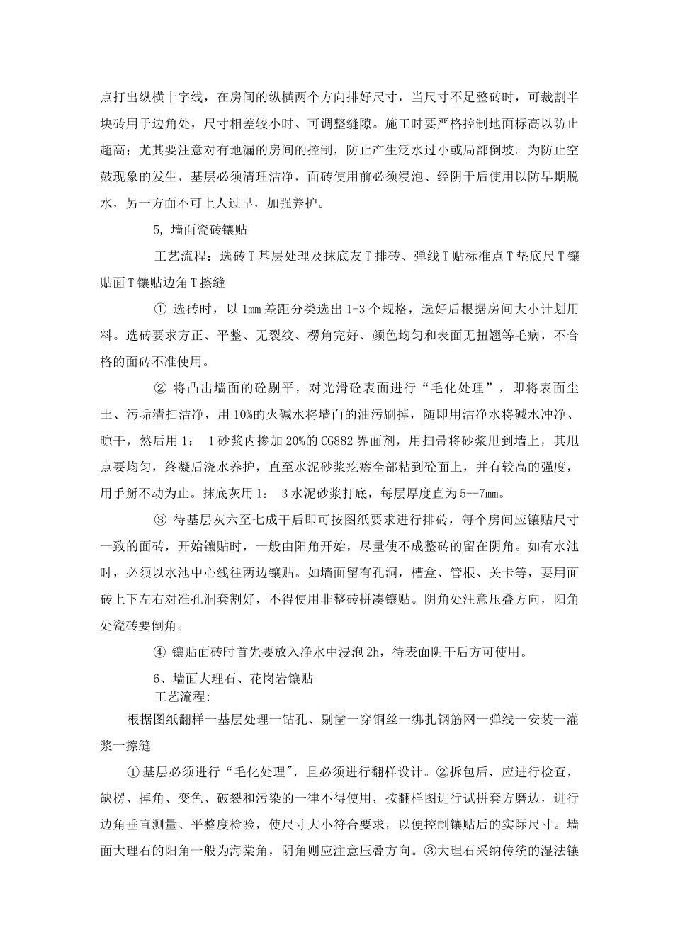 装饰装修施工方案3_第3页