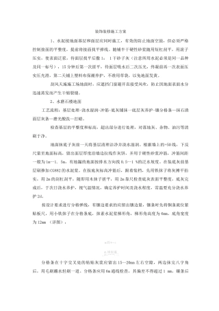 装饰装修施工方案3