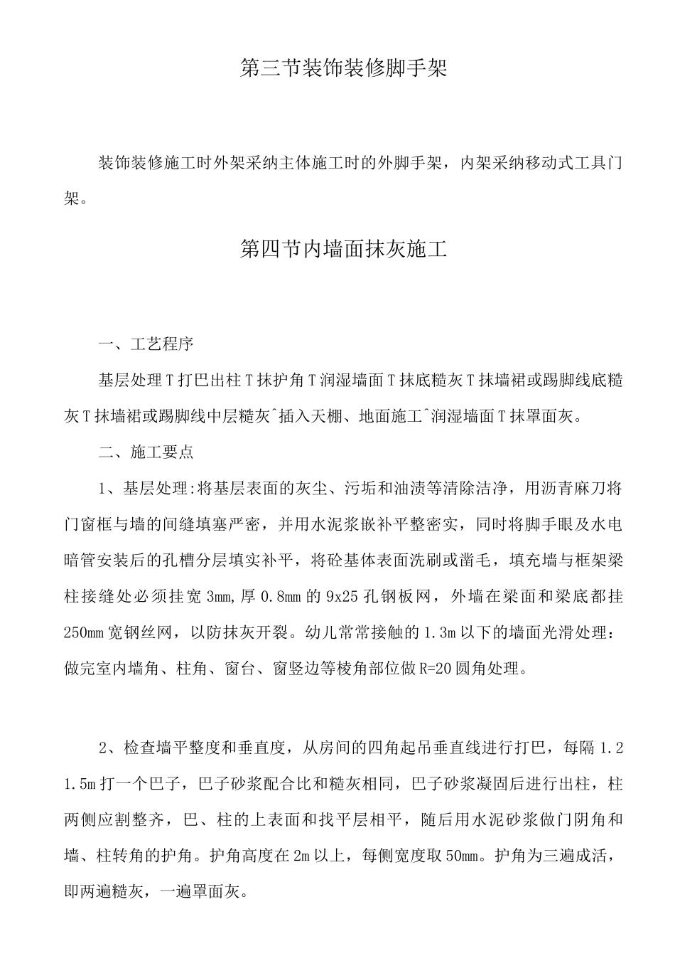 装饰装修施工方案与技术措施_第2页
