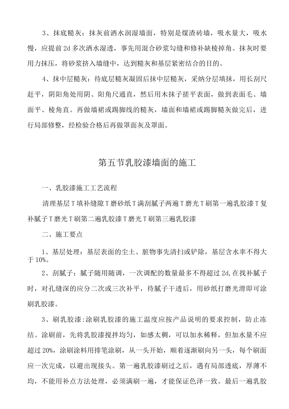 装饰装修施工方案与技术措施_第3页