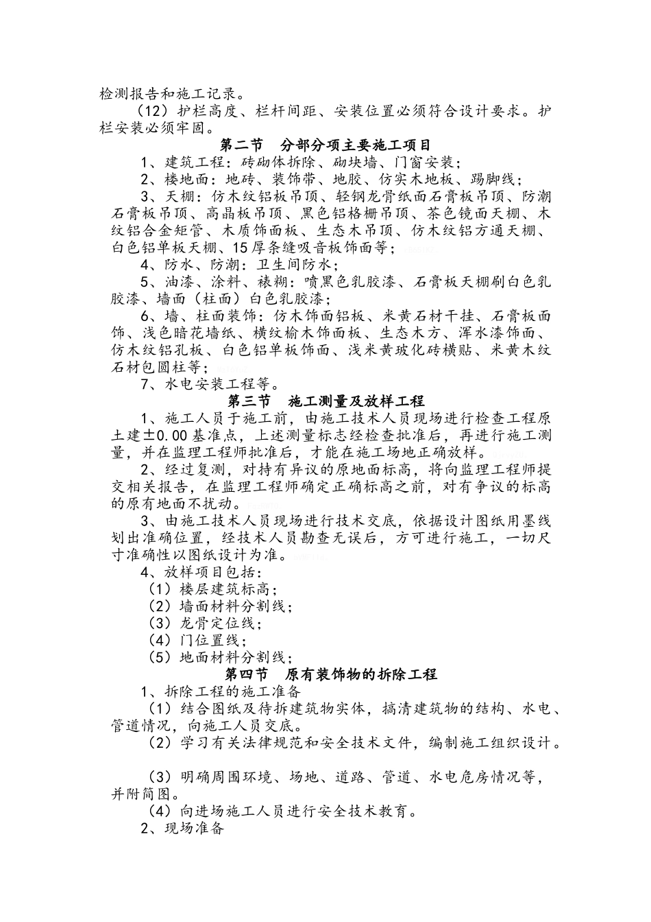 装饰装修施工组织设计_第3页