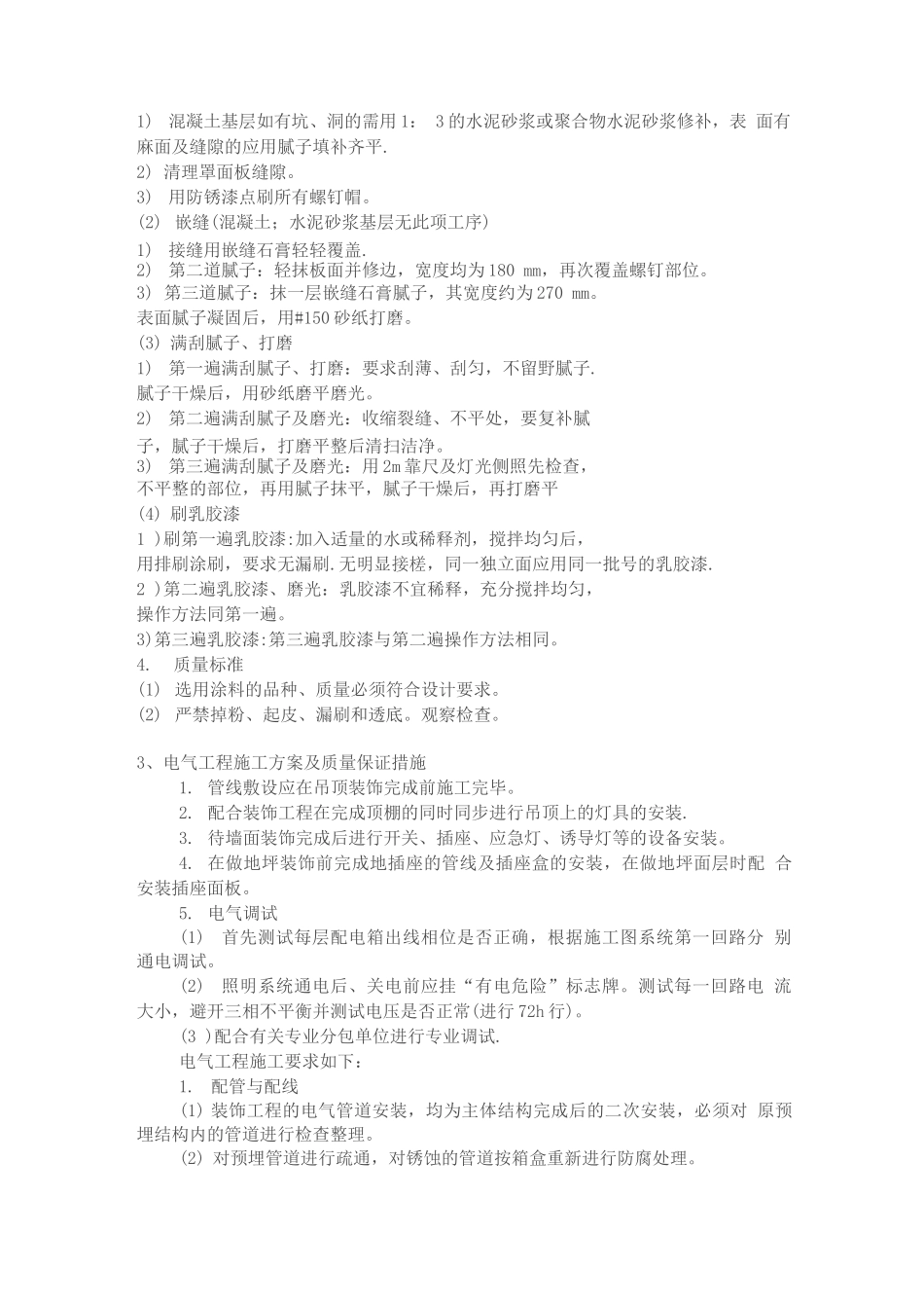 装饰装修施工组织设计2_第2页