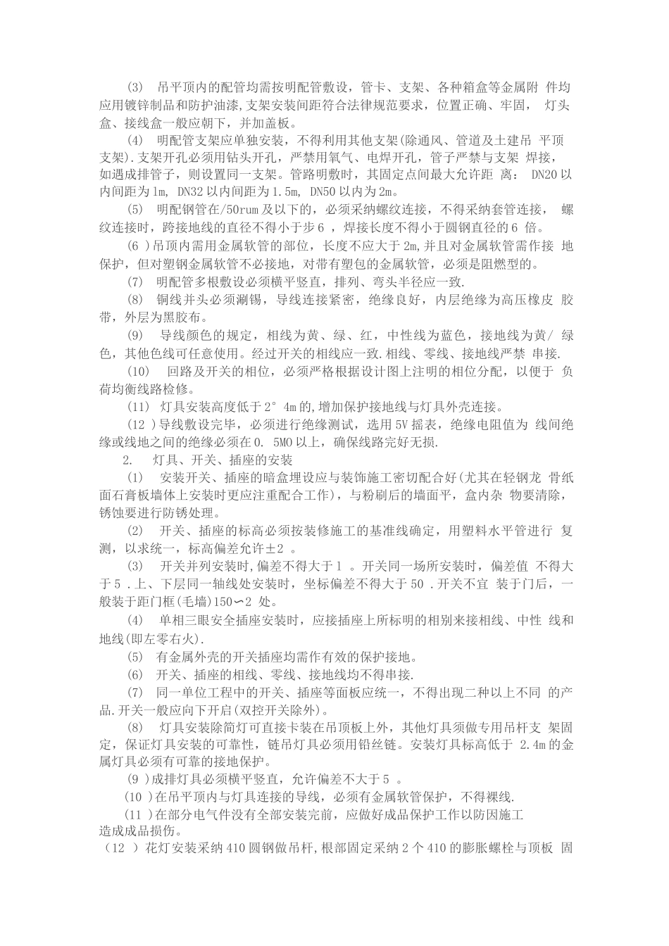装饰装修施工组织设计2_第3页