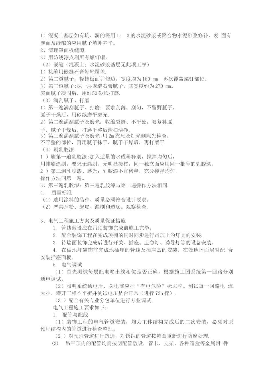 装饰装修施工组织设计22_第2页