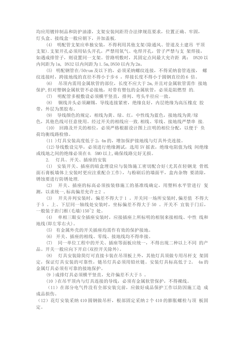 装饰装修施工组织设计22_第3页