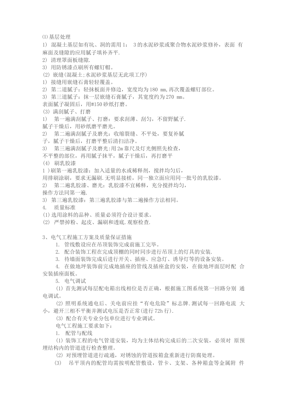 装饰装修施工组织设计7_第2页