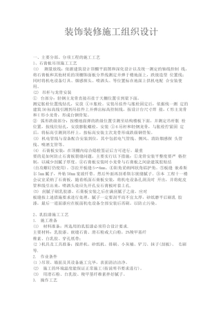 装饰装修施工组织设计7