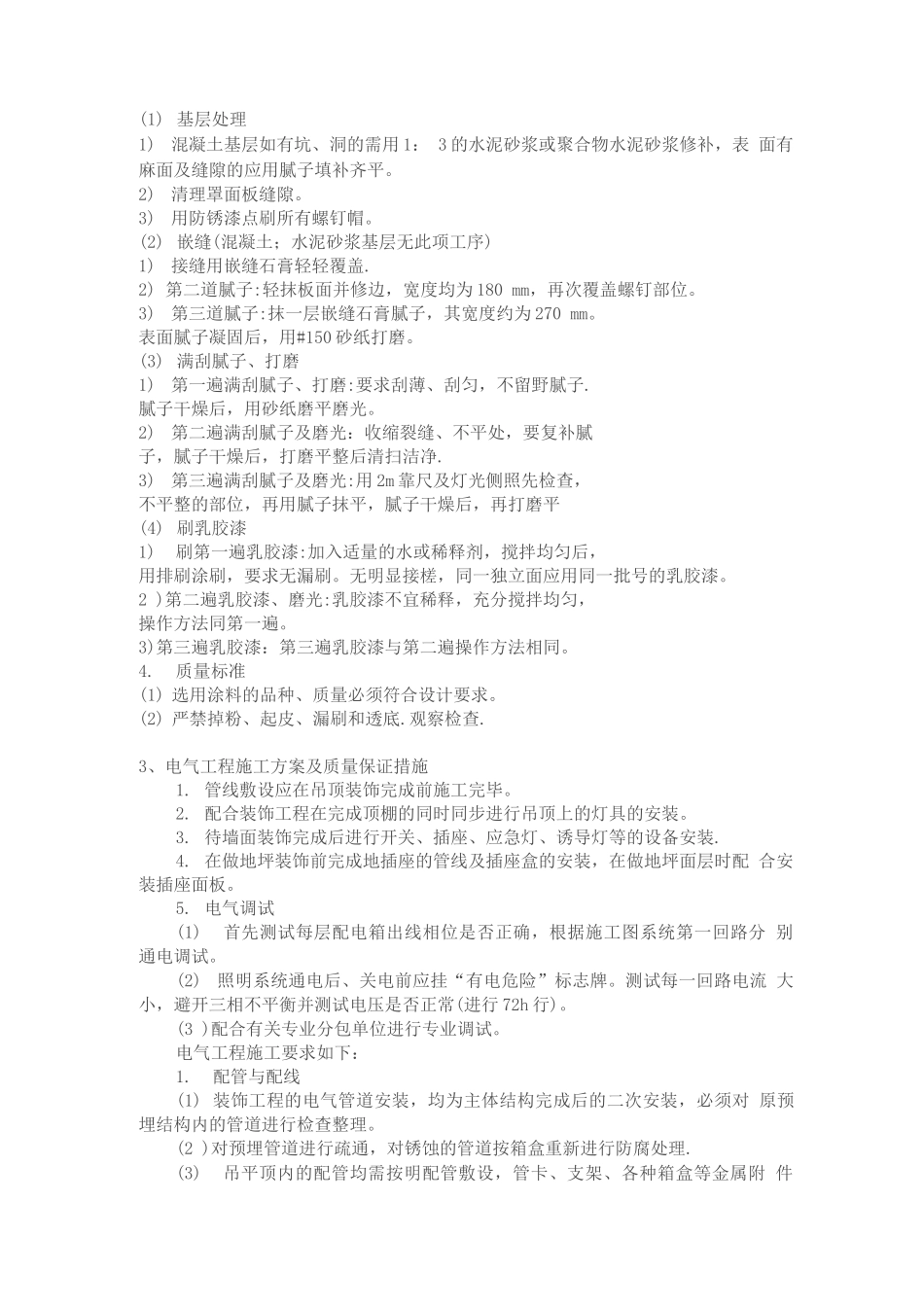 装饰装修施工组织设计72_第2页