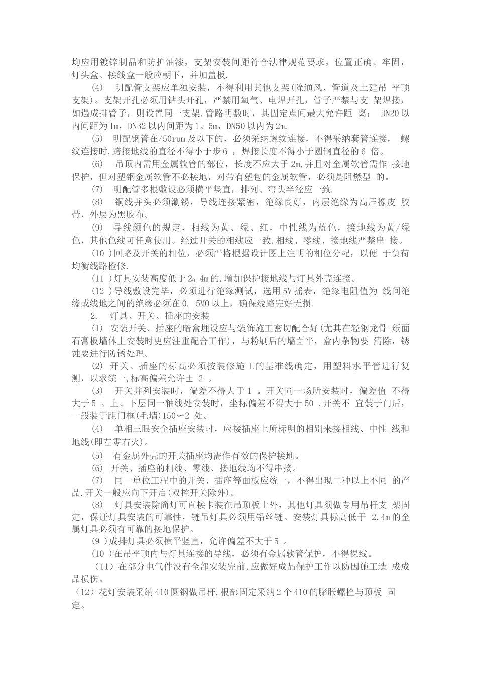 装饰装修施工组织设计72_第3页