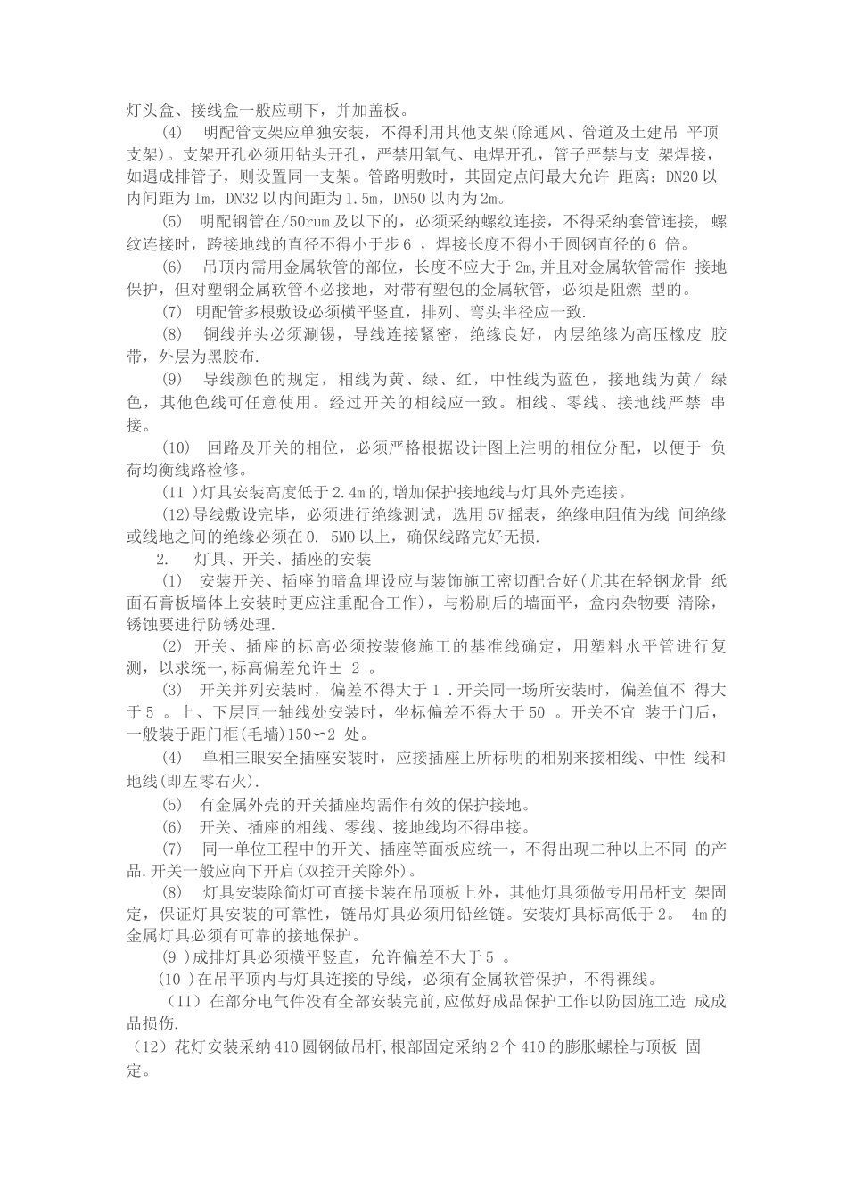 装饰装修施工组织设计73_第3页