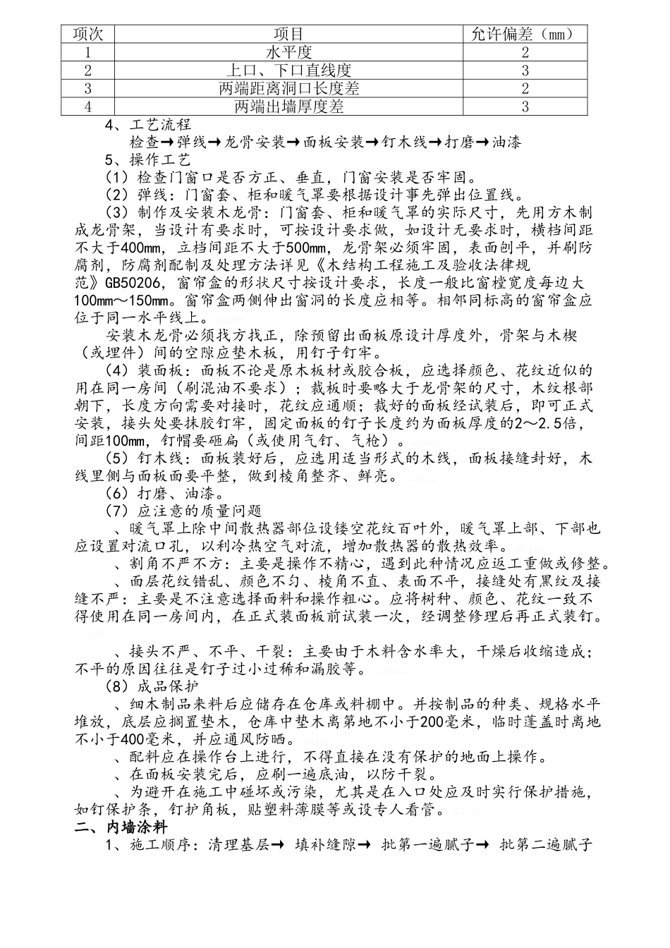 装饰装修施工组织设计方案_第2页