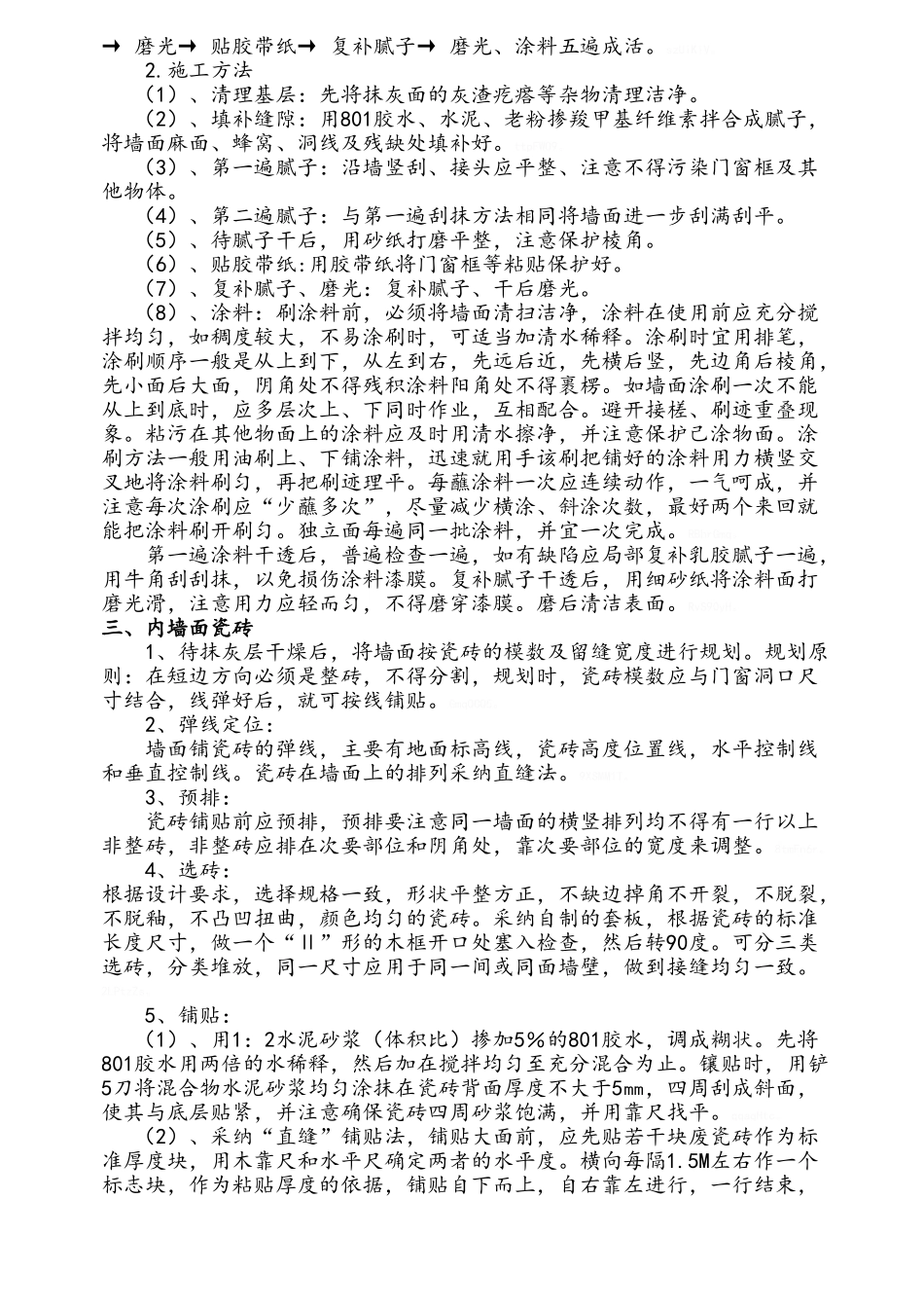 装饰装修施工组织设计方案_第3页