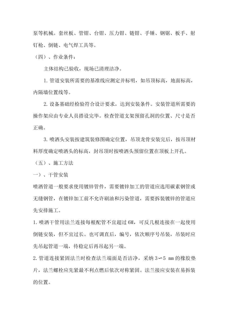 装饰装修消防系统安装方案_第2页