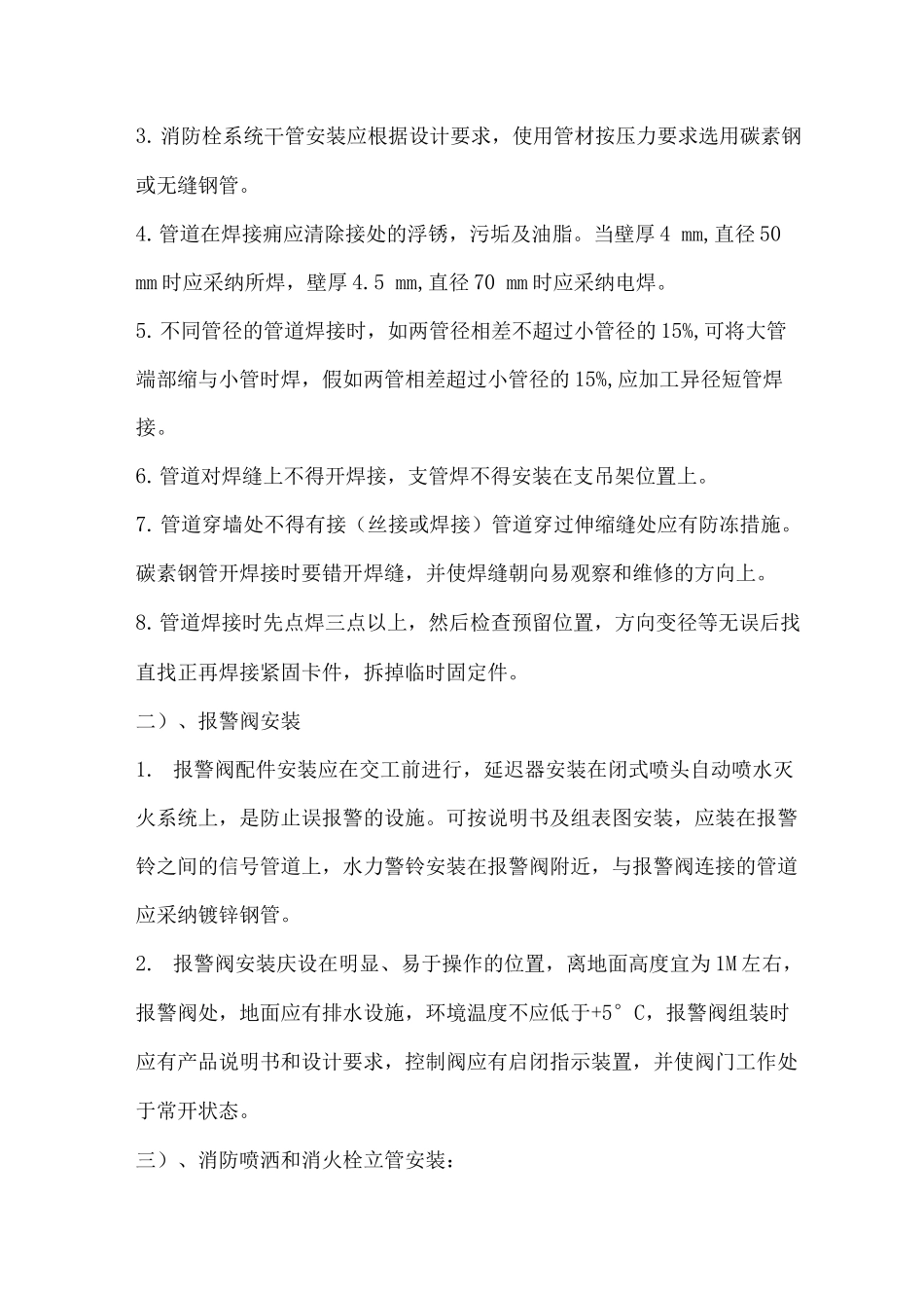 装饰装修消防系统安装方案_第3页