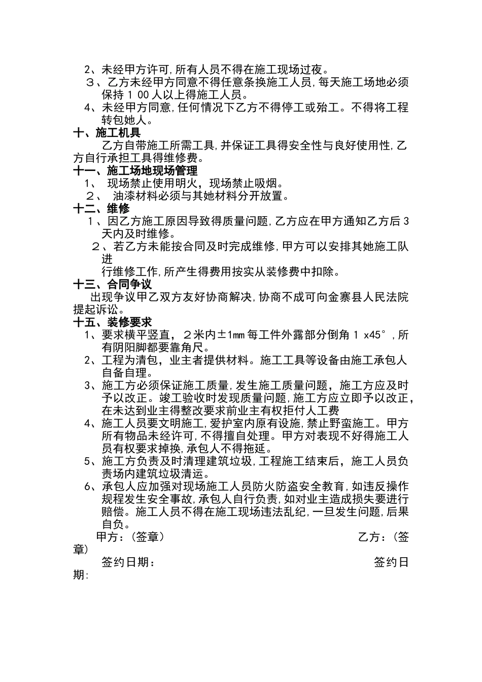 装饰装修清包工合同_第2页